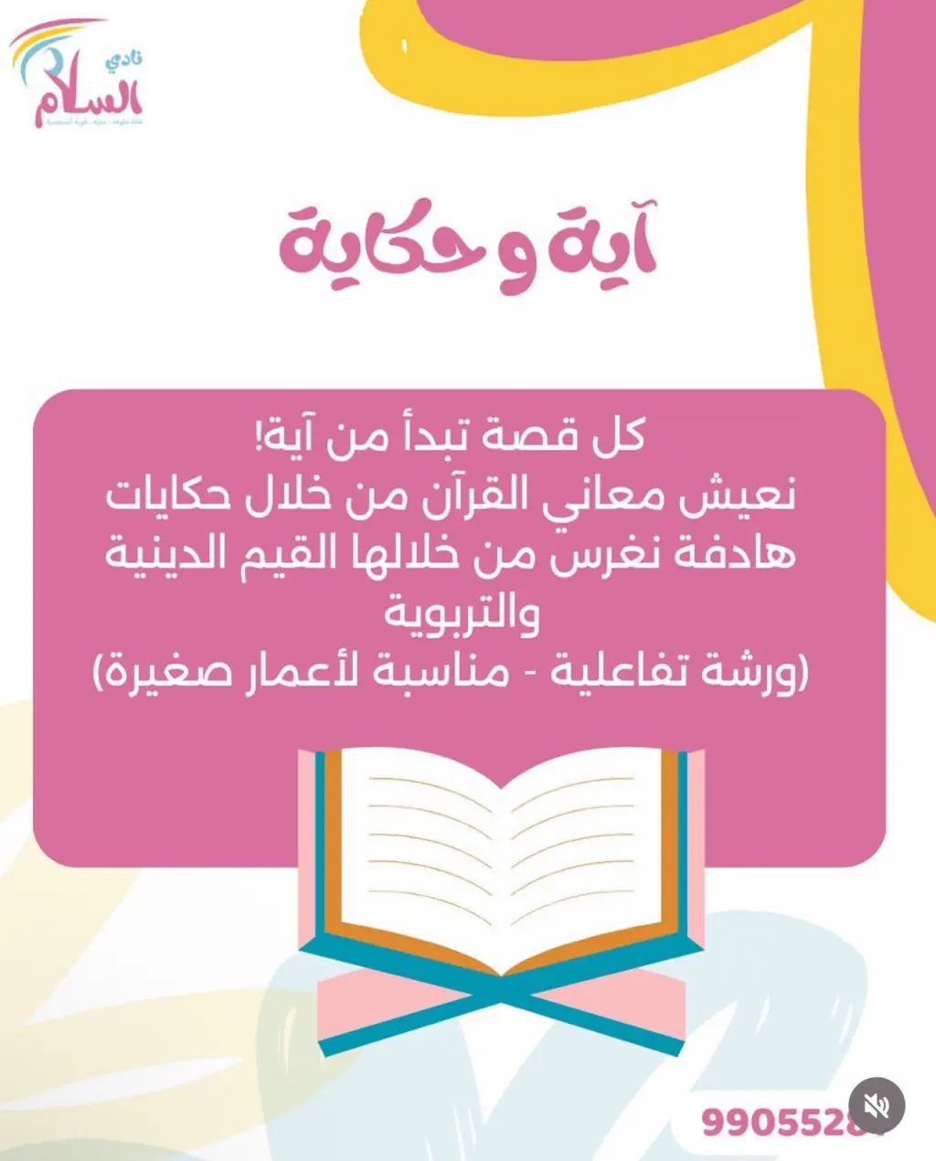 نادي السلام