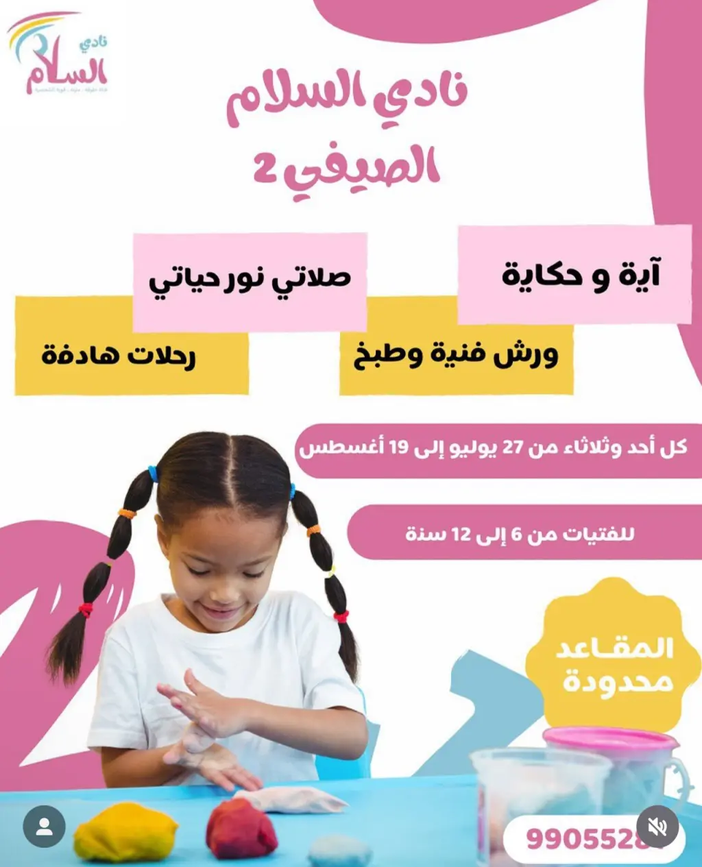 نادي السلام