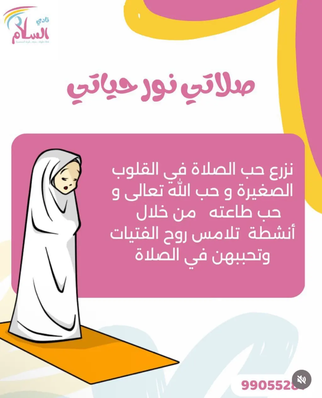 نادي السلام