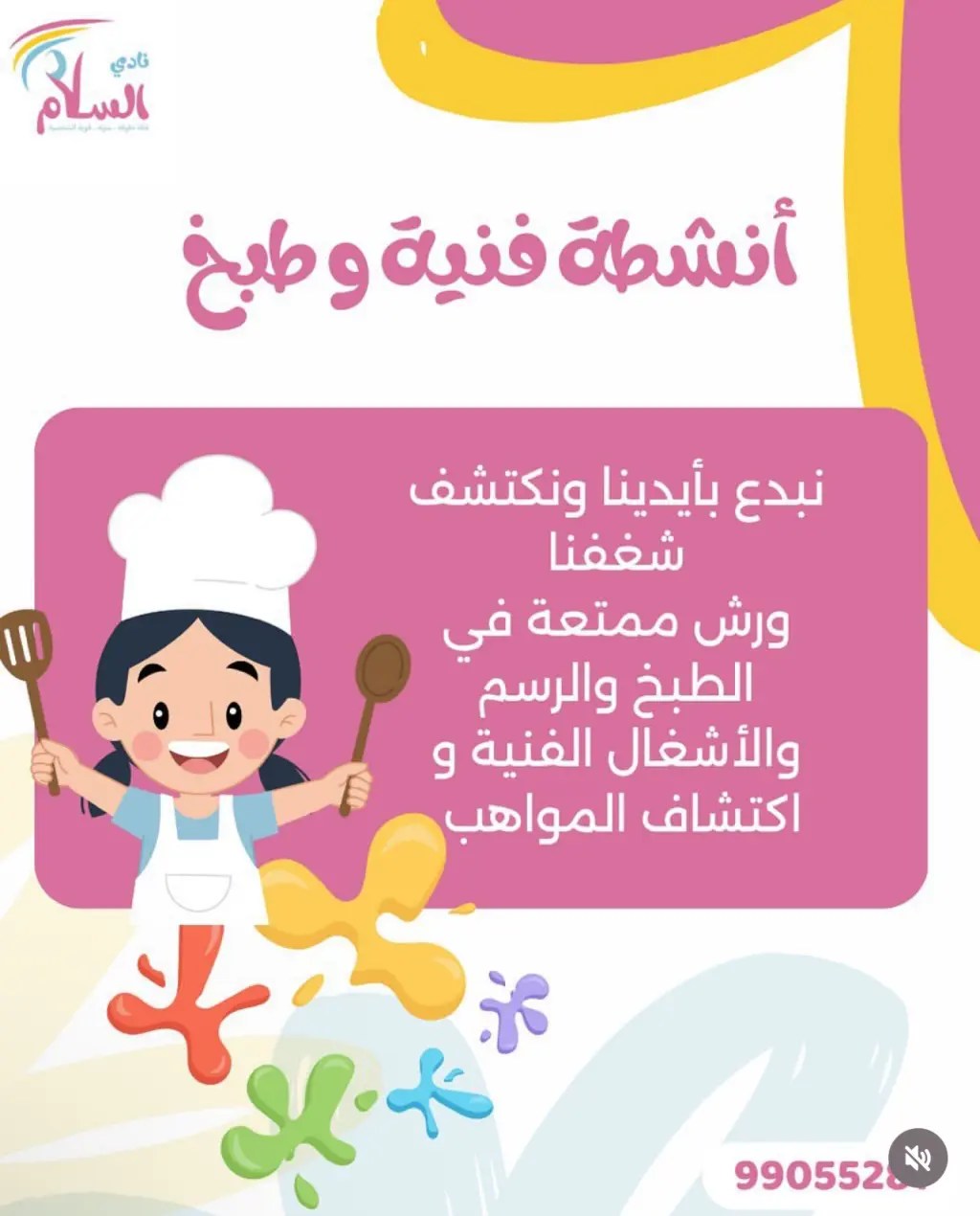 نادي السلام