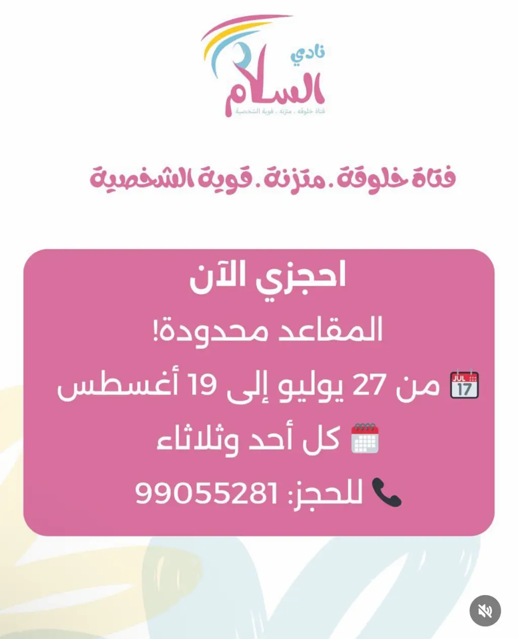 نادي السلام