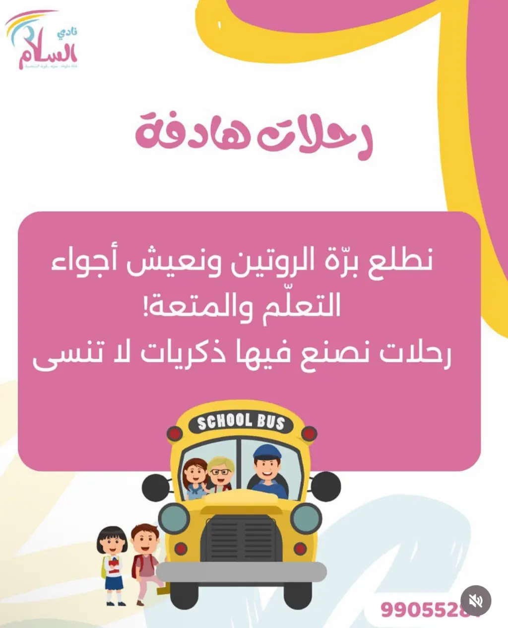 نادي السلام